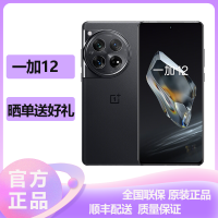 One Plus/一加 12 全网通5G 12GB+256GB 岩黑 2K东方屏 哈苏影像 100W闪充一加官方原装正品游戏拍照智能新款5g一加12手机