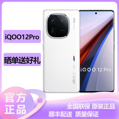 iQOO 12Pro 5G全网通 16GB+512GB 传奇版 第三代骁龙8移动平台 自研电竞芯片Q1 120W超快闪充 iqoo12pro电竞游戏拍照智能5g官方原装正品新款手机