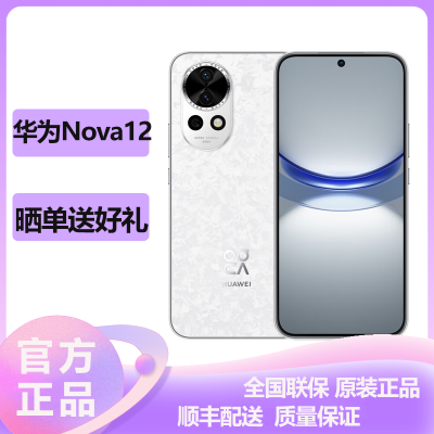 华为(HUAWEI) Nova12 512GB 樱语白 鸿蒙智慧通信 100W超级快充 2024新款手机华为智能游戏拍照官方原装正品华为nova12
