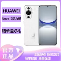 华为(HUAWEI) Nova12活力版 512GB 樱语白 鸿蒙智慧通信 前置6000万超广角拍照 2024新款手机华为智能游戏拍照官方原装正品华为nova12活力版