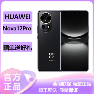 华为(HUAWEI) Nova12Pro 256GB 曜金黑 鸿蒙智慧通信 100W超级快充 前置6000万像素 2024新款手机华为智能游戏拍照官方原装正品华为nova12pro