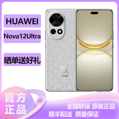 华为(HUAWEI) Nova12Ultra 1TB 烟云灰 鸿蒙智慧通信 100W超级快充 2024新款手机华为智能游戏拍照官方原装正品华为nova12pro