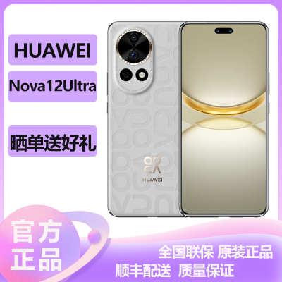 华为(HUAWEI) Nova12Ultra 512GB 烟云灰 鸿蒙智慧通信 100W超级快充 2024新款手机华为智能游戏拍照官方原装正品华为nova12pro