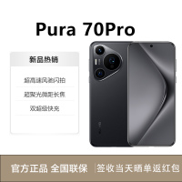 华为(HUAWEI)Pura 70Pro 12GB+512GB 羽砂黑 超聚光微距长焦 80W快充 2024新款智能游戏拍照p70pro手机