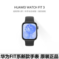 华为Watch FIT 3 智能运动蓝牙手表 超轻薄大屏,科学运动减脂,强劲续航