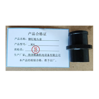 峻业 铆钉枪头套 M16 个 (外径21mm 内径16mm)