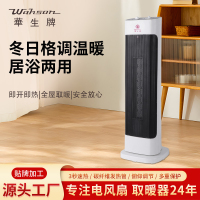 华生牌取暖器暖风机电暖器电暖气家用节能卧室立式速热电热取暖机