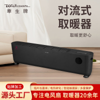 华生石墨烯踢脚线取暖器电暖气家用节能低音热暖风机浴室神器