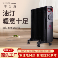 华生多功能大面积电热油汀 家用卧室节能省电即热取暖器神器