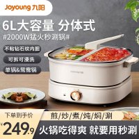 九阳(Joyoung) 电火锅鸳鸯锅火锅专用锅分体式家用多功能锅6L大容量海鲜烧烤煎烤涮一体电炒锅 秒涮鸳鸯锅 G555