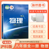 全新正版沪科版初中8年级八年级全一册物理课本书教材上下册 沪科版物理八年级全一册课本初二物理教材上海科学技术