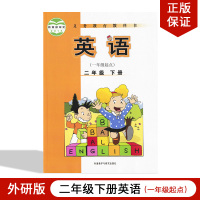 外研版小学英语2年级下册 二年级下册 课本教材教科书 外语教学与研究出版社 2二年级下册英语书 (一年级起点)