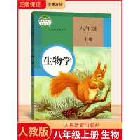 人教版8年级上册 八年级上册生物书课本人教版初中生物学教材教科书初二2八年级上册生物课本义务教育教科书生物学