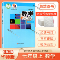 华师大版初中七年级上册数学书数学课本七年级上册华师版初一上册数学教材华东师范大学出版社7年级上册华东师大版数学书