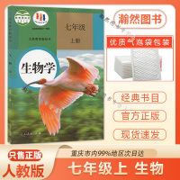 初中七年级上册生物书人教版七年级上册生物课本七上生物课七年级生物上册初一上册生物书人教版 人民教育出版社