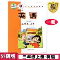 小学外研版英语书3三年级上册英语书外研版 一起点 三年级英语上册课本教材教科书 3三上英语书外语教学与研究出版社三年级上