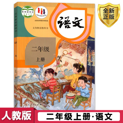 部编版二年级上册2年级上册语文书 课本人教版小学语文二年级上册语文课本人民教育出版社教科书 2年级上册语文书