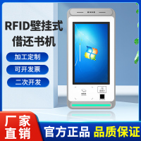 RFID智慧图书馆挂壁式自助借还书机触摸屏查询一体机自助终端机