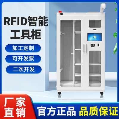 RFID智能工具管理柜安全工具柜电力工具柜RFID装备管理安全防盗柜