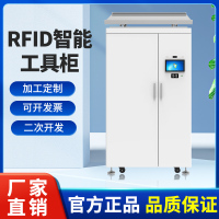 RFID智能工具柜室外防水款工具柜人脸识别车间汽修五金配件储物柜