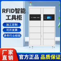 RFID智能工具管理终端超高频工具智能管理柜智能工具实时盘点柜