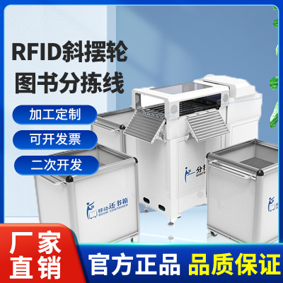 RFID图书自动分拣机图书分拣线超高频图书本自动分类输送机