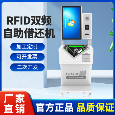 RFID双频自助借还书机智慧图书馆借阅机阅览室触摸屏终端一体机