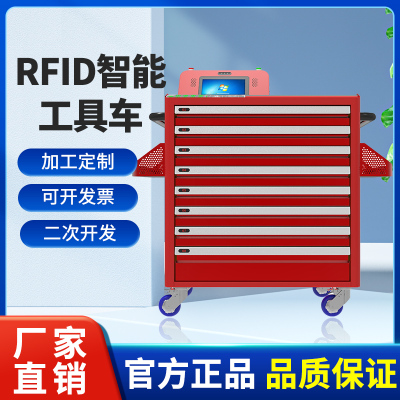 RFID工具管理柜超高频移动式工具管理推车抽屉式盘点智能工具车