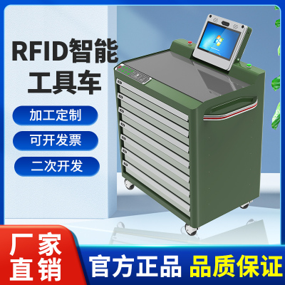 rfid工具车航空铁路电力机械工具防盗防丢失超高频智能盘点车推车