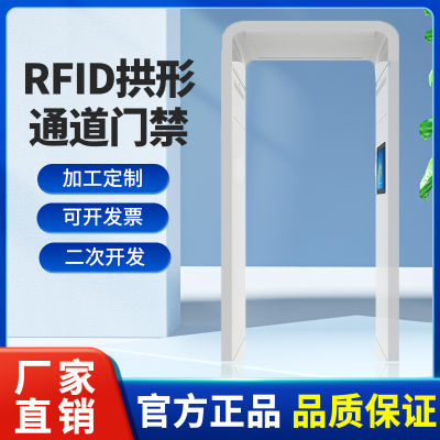 RFID拱形通道门智能无障碍图书馆超市进出人流统计防盗安全门禁