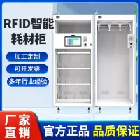 RFID智能医疗耗材柜供应医用自动盘点操作柜医务室器械药品管理柜