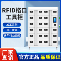 RFID智能工具格口管理柜人脸识别扫码五金工具自动盘点智能装备柜