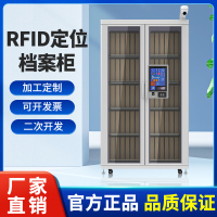RFID智能文件管理柜高频保密文件档案存取自动盘点管理柜