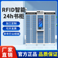 RFID智能预借取书柜可刷卡指纹人脸识别智能存取盘点自助借还书柜