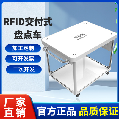 RFID移动识别平台智能盘点推车智能录入定位盘点高频交付式盘点车