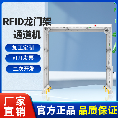 rfid立式大仓储通道门禁龙门架大型仓库物资服装批量盘点通道机