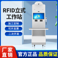 RFID立式工作站图书档案物品移动办公工作站自助识别终端一体机