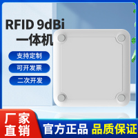 rfid超高频9dBi一体机读写器 UHF电子标签远距离批量读取读写器