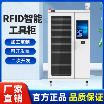 可移动工具柜置物柜rfid智能工具管理柜电力安全工具柜五金工具柜