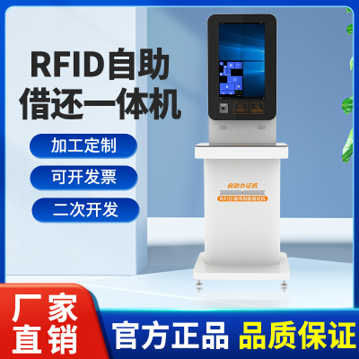 图书馆查询机电子图书借阅机触摸查询rfid自助借还书机一体机