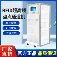 rfid智能盘点终端批量物品快速移动自动盘点超高频RFID智能盘点柜