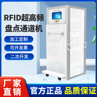 rfid智能盘点终端批量物品快速移动自动盘点超高频RFID智能盘点柜