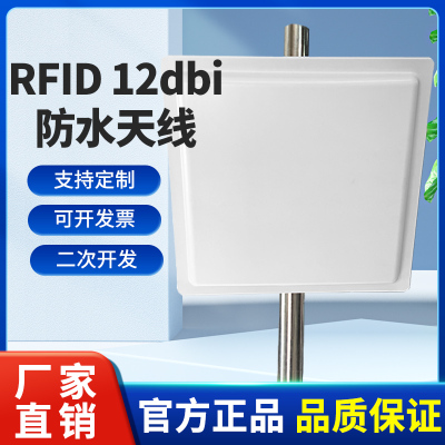rfid天线高增益uhf超高频12dbi圆极化室外IP65远距离读写器天线