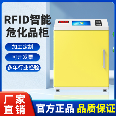 RFID智能危化品管理柜易燃易爆危化品化学品储存柜子防火防爆柜