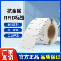 斯科信息(Cykeo)超高频RFID柔性抗金属抗干扰柔性不干胶UHF射频标签资产管理可打印标签