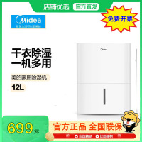 美的(Midea)家用除湿机干衣家用除湿器干衣轻音适用地下室抽湿器卧室 12L/天 2-20㎡ CF12BD/N7-DN