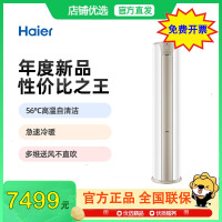 海尔(Haier)3匹 变频 新1级能效 家用空调 自清洁 柜机健康空调KFR-72LW/28KCA81U1(冰雪白)