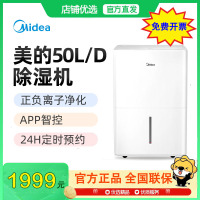 美的(Midea) 家用除湿机 干衣/抽湿机 除湿量50升/天海量除湿家用大空间地下室商用工业CF50BD/N7-DP5