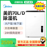 美的(Midea) 家用除湿机干衣抽湿机除湿量70升/天海量除湿器工厂仓库地下室商用工业吸湿器CF70BD/N8-DL1