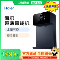 海尔(Haier)管线机家用壁挂式饮水机速热即饮智能LED彩屏UV功能直饮机净水器伴侣新品温热款HGR2105B-U1